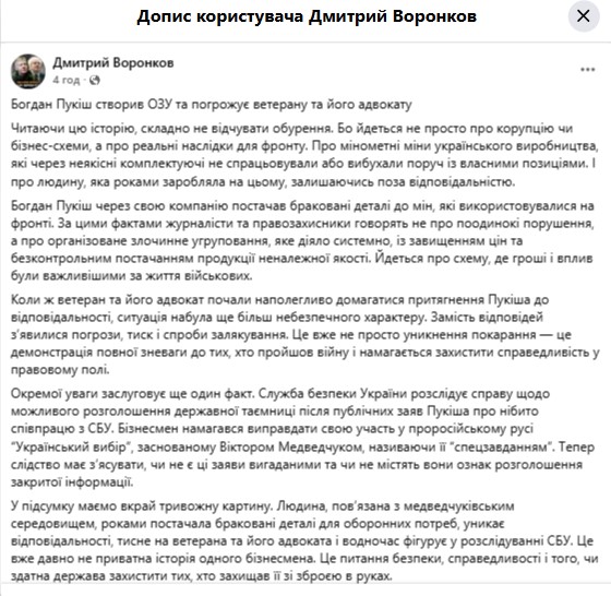 Богдан Пукіш створив ОЗУ та погрожує ветерану та його адвокату, — військовий Дмитро Воронков - INFBusiness