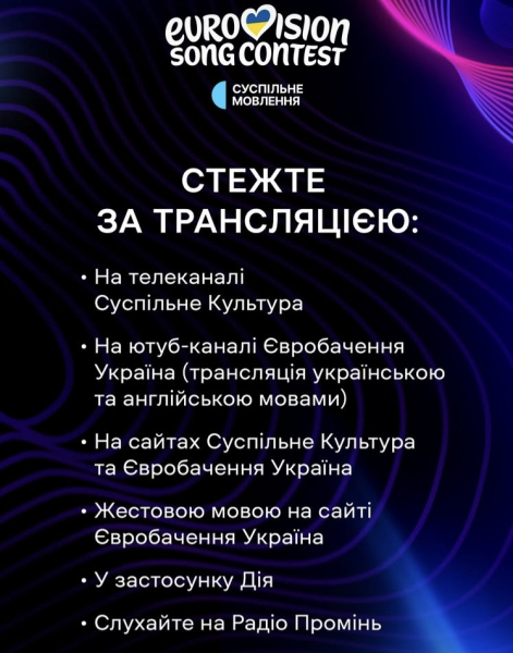 «Буде вогонь!»: де дивитись і хто вийде на сцену Нацвідбору на «Євробачення-2026» - INFBusiness