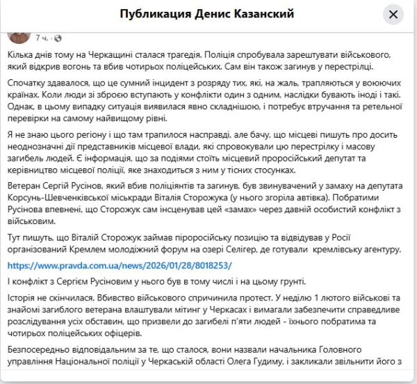 Міністр МВС Клименко має дати відповіді щодо стрілянини на Черкащині, — Казанський - INFBusiness