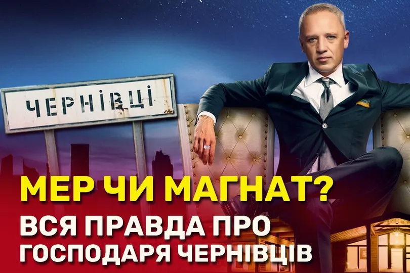 Лакшері-активи, 77 млн у бізнесі й підозри підлеглим: про що мовчить мер Чернівців Клічук