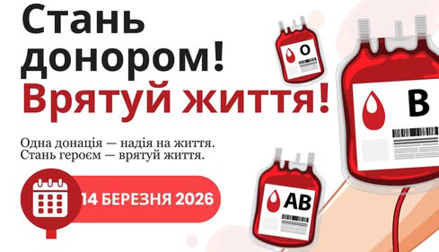 Стань донором — врятуй життя: як долучитися до благородної акції у Кропивницькому