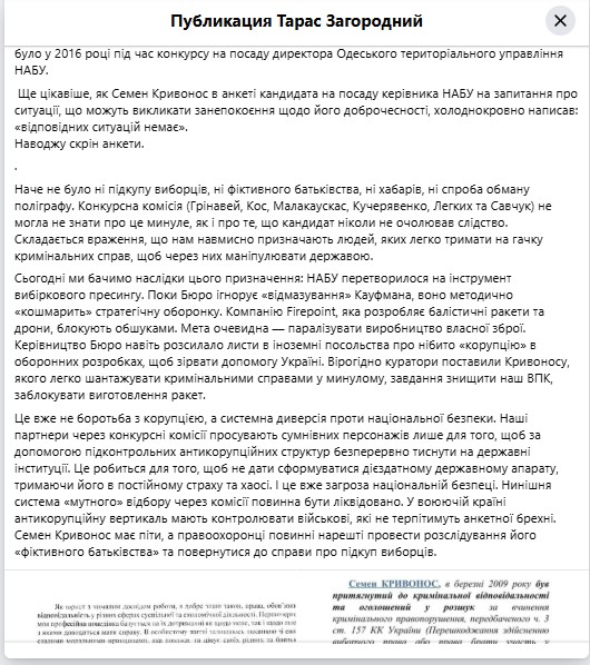 Приховане кримінальне минуле робить директора НАБУ легким об’єктом шантажу: політолог назвав можливі причини звільнення Кривоноса - INFBusiness