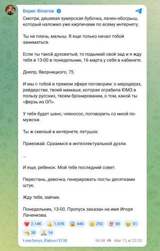 Філатов і Лачен посварились в соцмережах - дійшло до особистих образ - INFBusiness