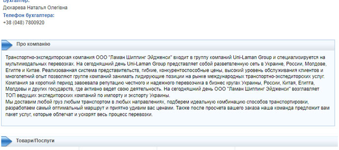 Одеський логістичний холдинг Uni-Laman Group: офшорні схеми, російські зв'язки та невирішені вбивства - INFBusiness