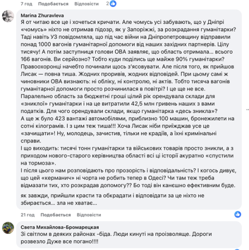 Лаченков: Лисак прикрив розкрадання гуманітарки у Дніпрі і отримав підвищення в Одесі - INFBusiness