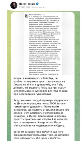 Перш ніж поїхати на підвищення в Одесу, Лисак «прикрив» скандал із розкраданням вагонів з гуманітаркою у Дніпрі, — Лаченков - INFBusiness