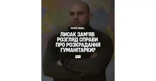Лаченков: Лисак прикрив розкрадання гуманітарки у Дніпрі і отримав підвищення в Одесі - INFBusiness