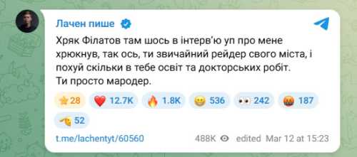 Філатов і Лачен посварились в соцмережах - дійшло до особистих образ - INFBusiness