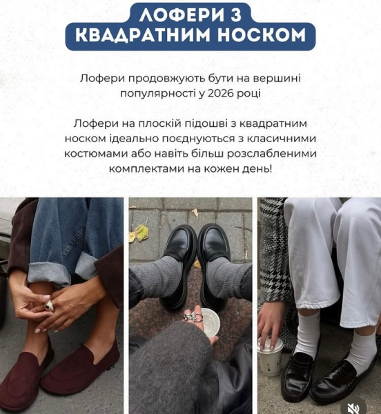 Це універсальний вибір: популярний дизайнер назвав трендове взуття-2026 - INFBusiness