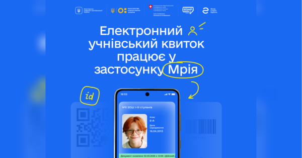 У застосунку «Мрія» став доступним учнівський квиток: у смартфоні можна заробляти бонуси за домашку та вікторини - INFBusiness