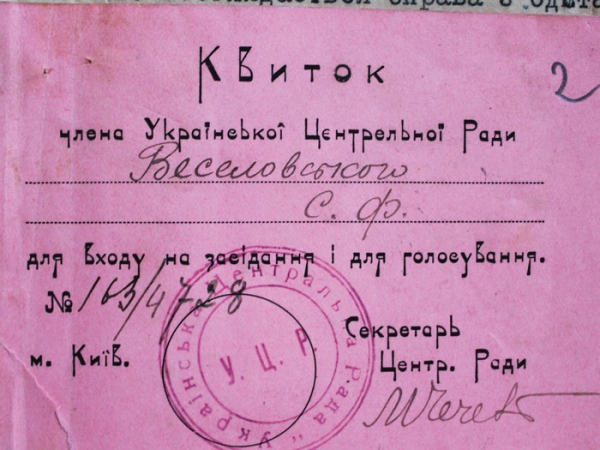 Поки одні дискутували, як назвати український парламент, письменник і адвокат за рубль опублікували оголошення про створення Центральної Ради - INFBusiness