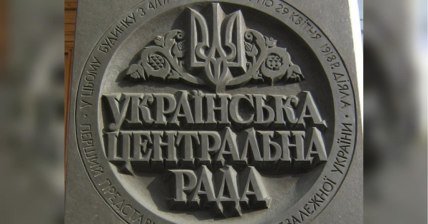 Поки одні дискутували, як назвати український парламент, письменник і адвокат за рубль опублікували оголошення про створення Центральної Ради - INFBusiness