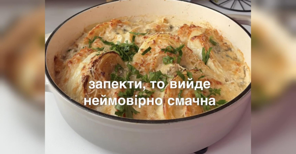 Капуста, запечена з вершками та сиром: ніжна та пікантна - INFBusiness