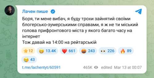 Філатов і Лачен посварились в соцмережах - дійшло до особистих образ - INFBusiness