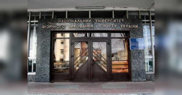 Вибори ректора Національного університету фізичного виховання перенесені, — Мінмолодьспорту - INFBusiness