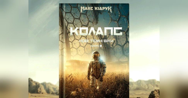 Як створювався роман «Колапс»: дослідження та підготовка Макса Кідрука до книжки - INFBusiness