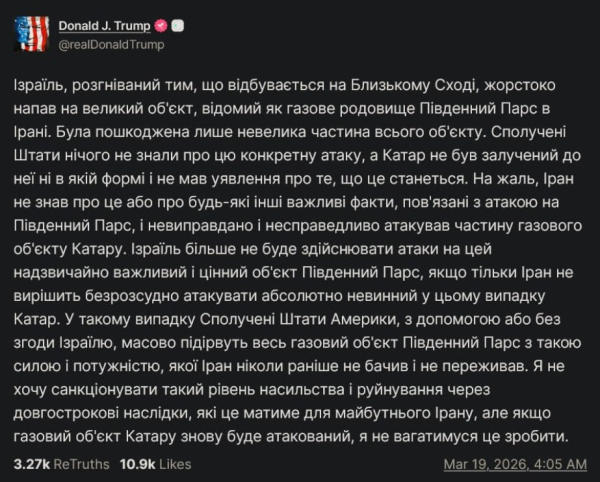 Трамп жорстко попередив Іран: США знищать «Південний Парс» через атаки на Катар - INFBusiness