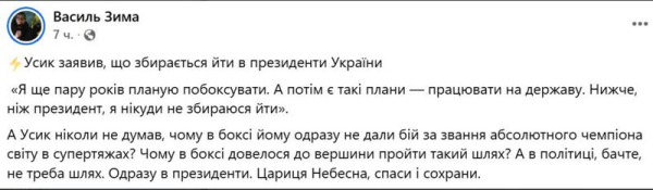 Усик шокував заявою: має намір балотуватися в президенти України - INFBusiness