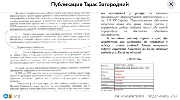 Приховане кримінальне минуле робить директора НАБУ легким об’єктом шантажу: політолог назвав можливі причини звільнення Кривоноса - INFBusiness