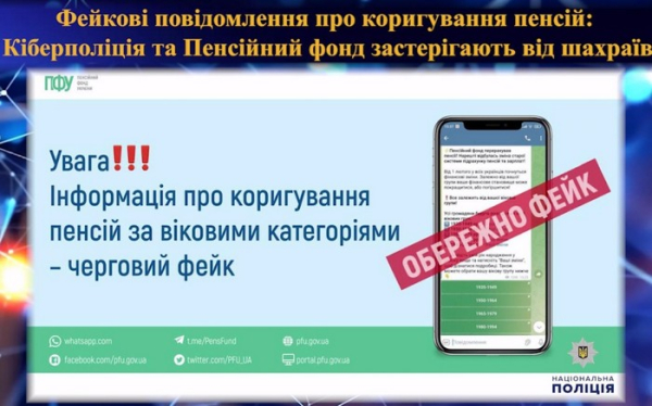 Фейкові анкети й вкрадені дані: кіберполіція попереджає українців про чергову хвилю шахрайства із пенсійними виплатами - INFBusiness