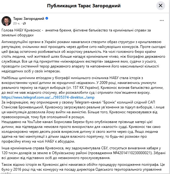 Приховане кримінальне минуле робить директора НАБУ легким об’єктом шантажу: політолог назвав можливі причини звільнення Кривоноса - INFBusiness