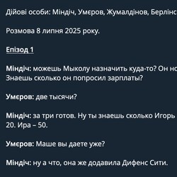 Експрокурор САП оприлюднив нові епізоди плівок Міндіча - говорять про виплати Берлінській - INFBusiness
