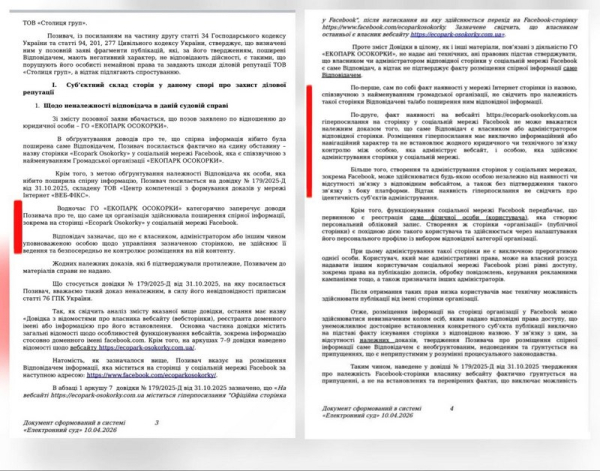 Суд у Києві розглядає спір щодо публікацій у Facebook між «Столицею Груп» та ГО «Екопарк Осокорки» - INFBusiness
