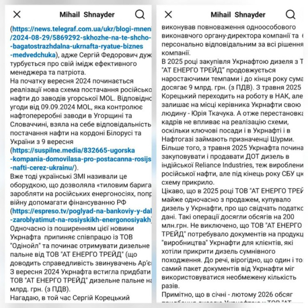 Укрнафта досі постачає армії пальне з російської нафти, схема Шурми і Корецького продовжує працювати, — Шнайдер - INFBusiness