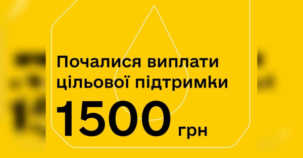 Українці отримають 1500 грн у квітні: кому надійдуть гроші - INFBusiness