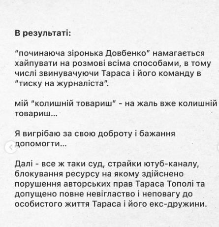Журналістка заявила про погрози з боку Тараса Тополі - INFBusiness
