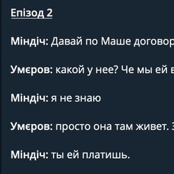 Експрокурор САП оприлюднив нові епізоди плівок Міндіча - говорять про виплати Берлінській - INFBusiness