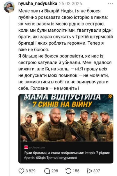 Голод, побиття, ґвалтування: сповідь Надії Вікарій про матір-садистку і братів, які знущались над сестрами - INFBusiness