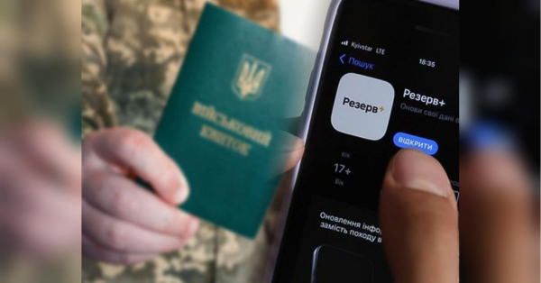 У пастці «Резерв+»: як українців оголошують у розшук і змушують боротися за правду в судах