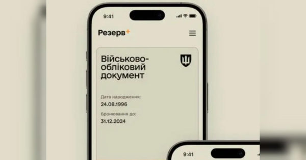 У «Резерв+» з'явилася важлива позначка, яка унеможливлює бронювання - INFBusiness