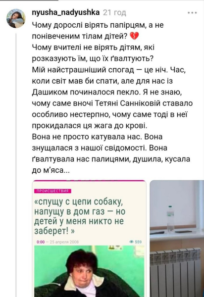 Голод, побиття, ґвалтування: сповідь Надії Вікарій про матір-садистку і братів, які знущались над сестрами - INFBusiness