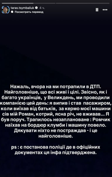 «Машину повело»: Тарас Цимбалюк потрапив у ДТП у Києві - INFBusiness
