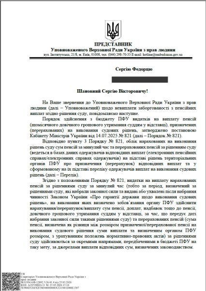 Не отримав майже мільйон гривень: історія про те, як Пенсійний фонд України заощадив на одному пенсіонері - INFBusiness