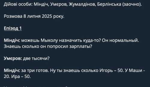 Експрокурор САП оприлюднив нові епізоди плівок Міндіча - говорять про виплати Берлінській - INFBusiness