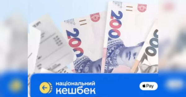 Почалася виплата кешбеку за лютий: частину своїх грошей назад отримають майже 4,5 млн українців - INFBusiness