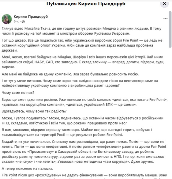 Вигідна росії: Сазонов про інформкампанію проти виробника зброї Fire Point - INFBusiness