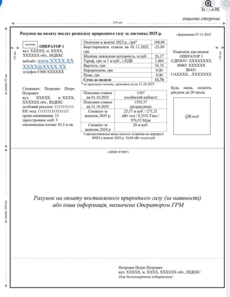 В Україні запроваджують нові платіжки за газ: що важливо знати - INFBusiness