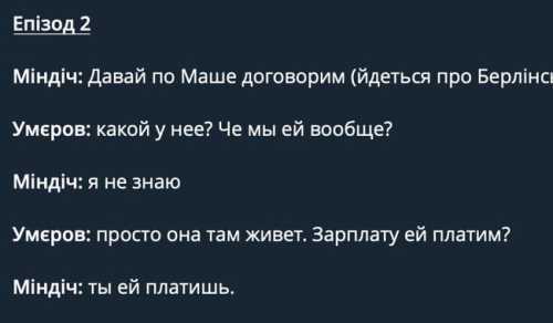 Експрокурор САП оприлюднив нові епізоди плівок Міндіча - говорять про виплати Берлінській - INFBusiness