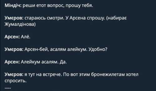 Експрокурор САП оприлюднив нові епізоди плівок Міндіча - говорять про виплати Берлінській - INFBusiness