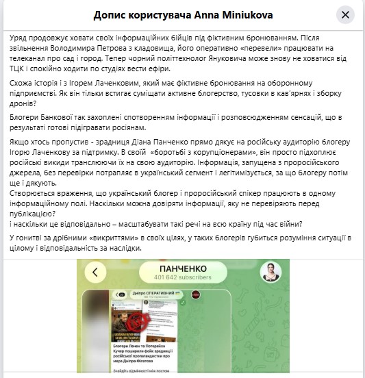 Лаченков отримав фіктивне бронювання і поширює російські наративи — Мінюкова - INFBusiness