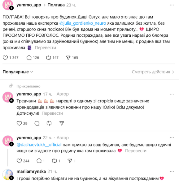 Замість співчуття — хвиля критики: полтавських блогерів захейтили після удару «шахеда» по їхньому будинку - INFBusiness