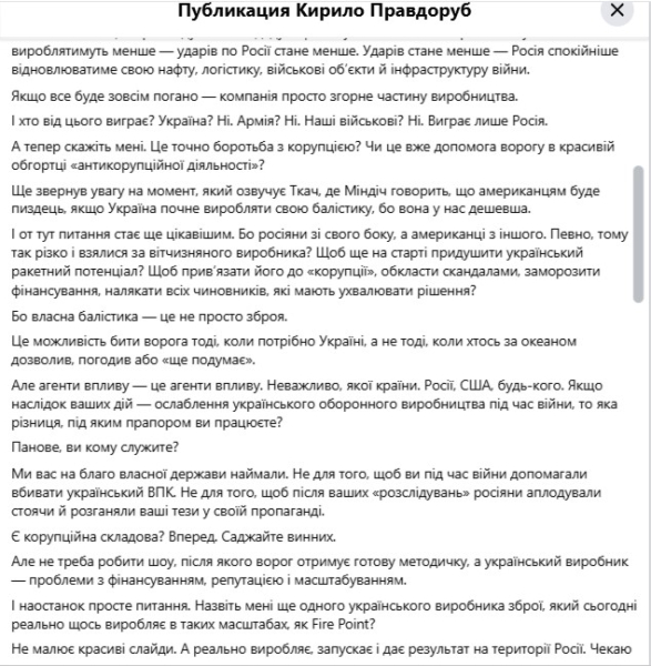 Вигідна росії: Сазонов про інформкампанію проти виробника зброї Fire Point - INFBusiness