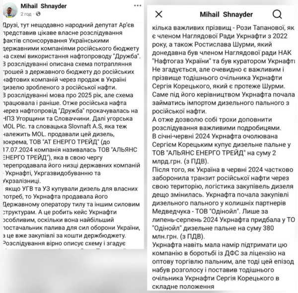 Укрнафта досі постачає армії пальне з російської нафти, схема Шурми і Корецького продовжує працювати, — Шнайдер - INFBusiness