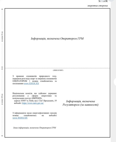 В Україні запроваджують нові платіжки за газ: що важливо знати - INFBusiness