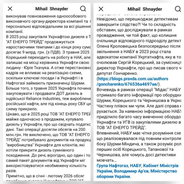 Укрнафта досі постачає армії пальне з російської нафти, схема Шурми і Корецького продовжує працювати, — Шнайдер - INFBusiness