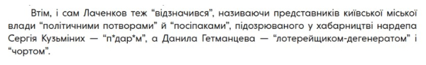 Поширює насилля і дискредитацію — громадянська платформа «Опора» про канал «Лачен пише» - INFBusiness